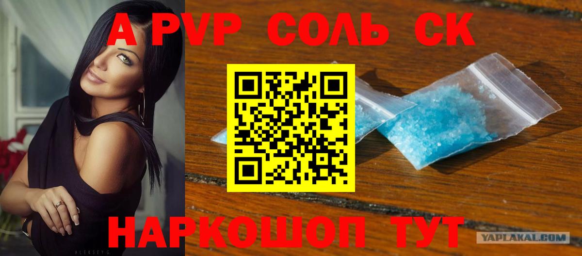 Alpha PVP крисы CK  Alfa_PVP мука  A PVP  Сызрань  Альфа ПВП СК  Вход с VPN 