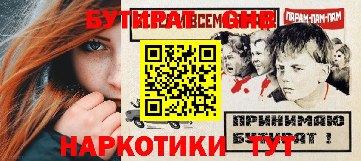 БУТИРАТ 1.4BDO  Вход с VPN  Сызрань 