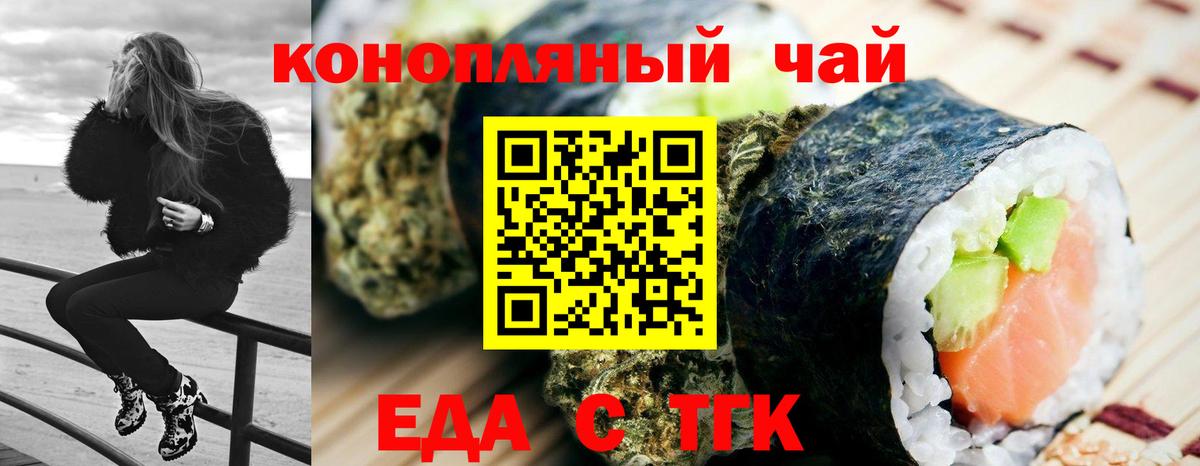 Еда ТГК конопля  Вход с VPN  Сызрань 