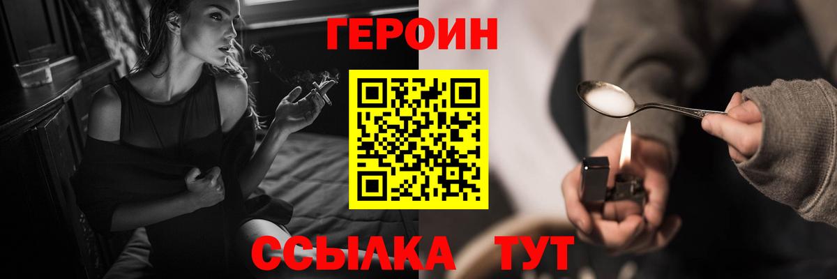 ГЕРОИН герыч  Вход с VPN  Сызрань 