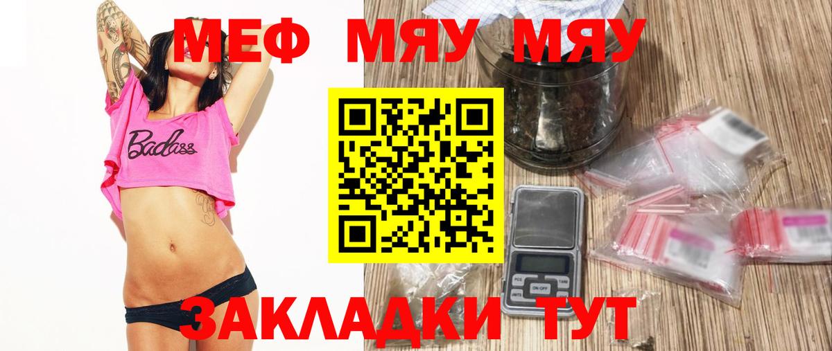 Меф кристаллы Сызрань